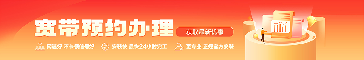 澄迈县华侨农场宽带在线办理入口